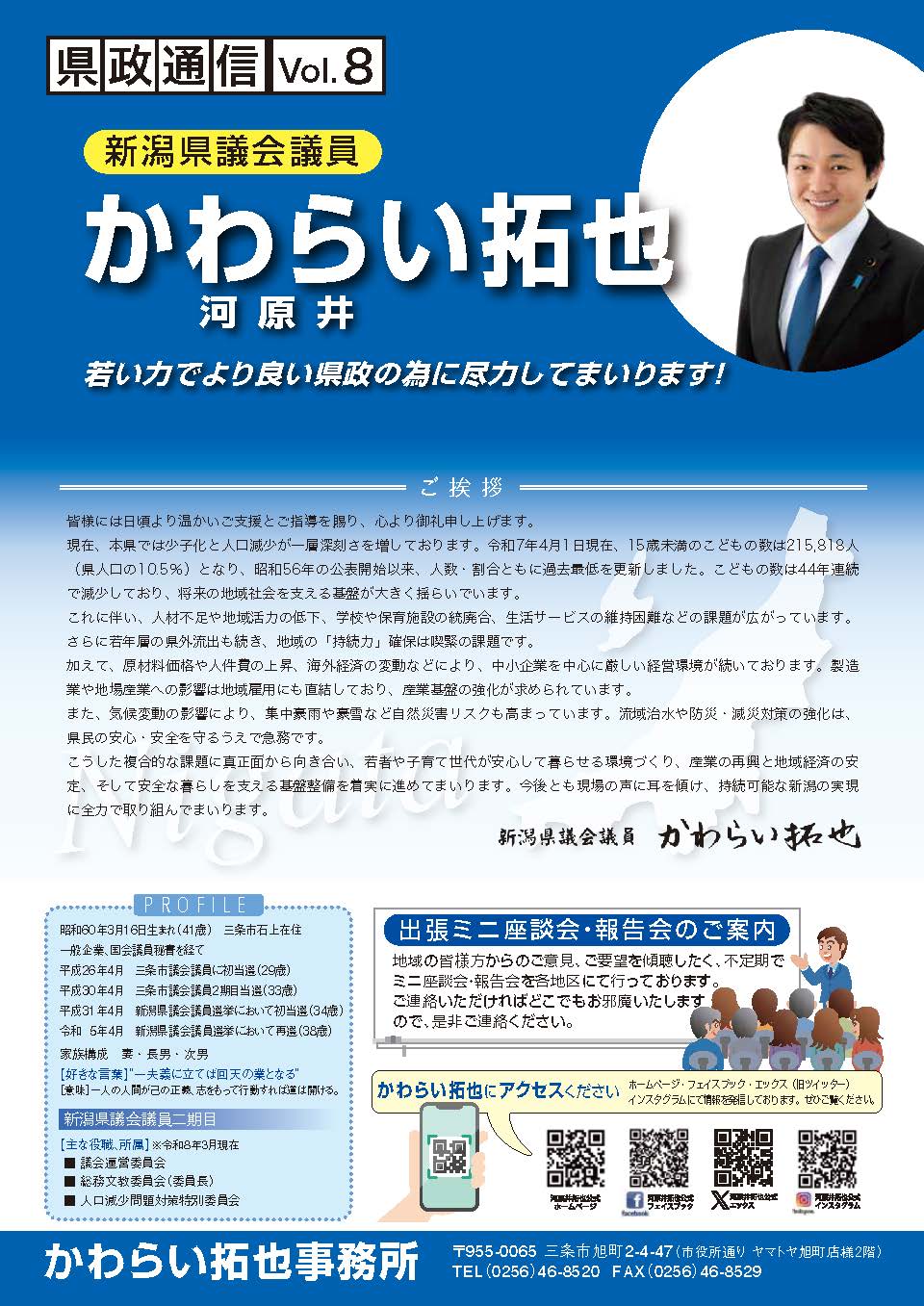 県政通信　Vol.8